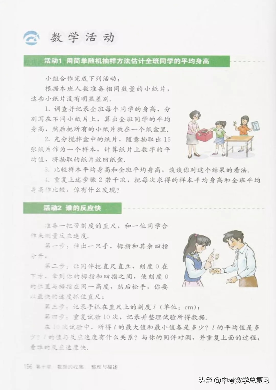 华师大版七年级下册数学电子课本,七年级下册数学自主学习电子课本