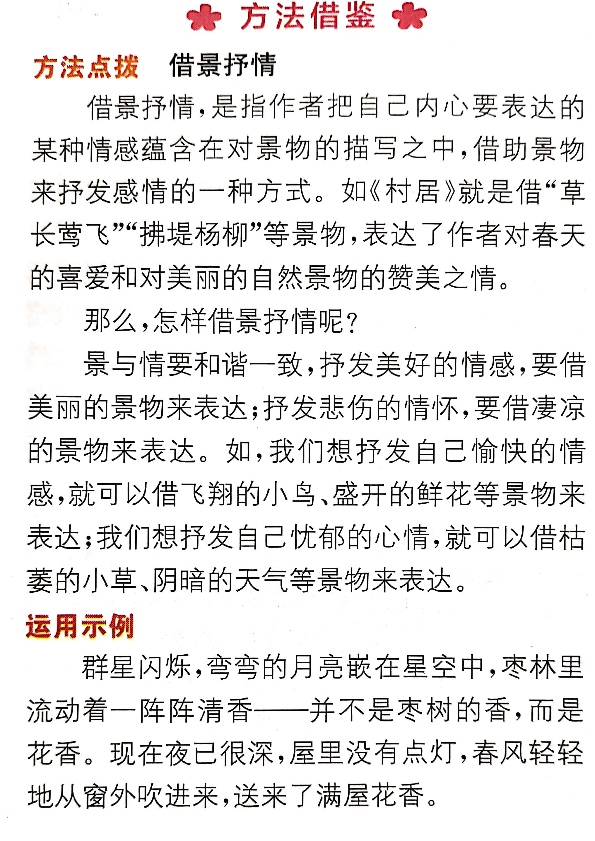 二年级下册语文古诗二首村居笔记,二年级下册语文古诗二首咏柳笔记