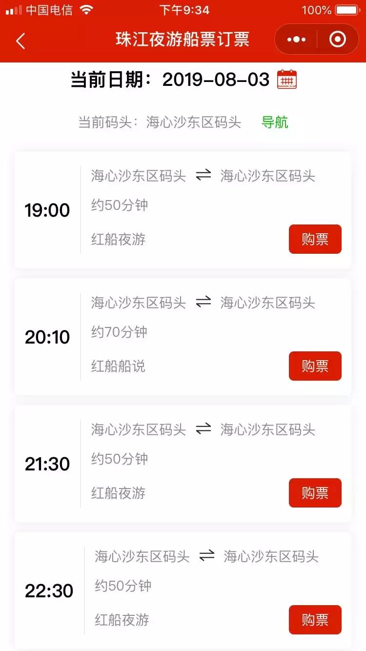 澶滄父鐝犳睙鑸圭エ璐拱鏀荤暐,鐝犳睙澶滄父涔扮エ鏀荤暐