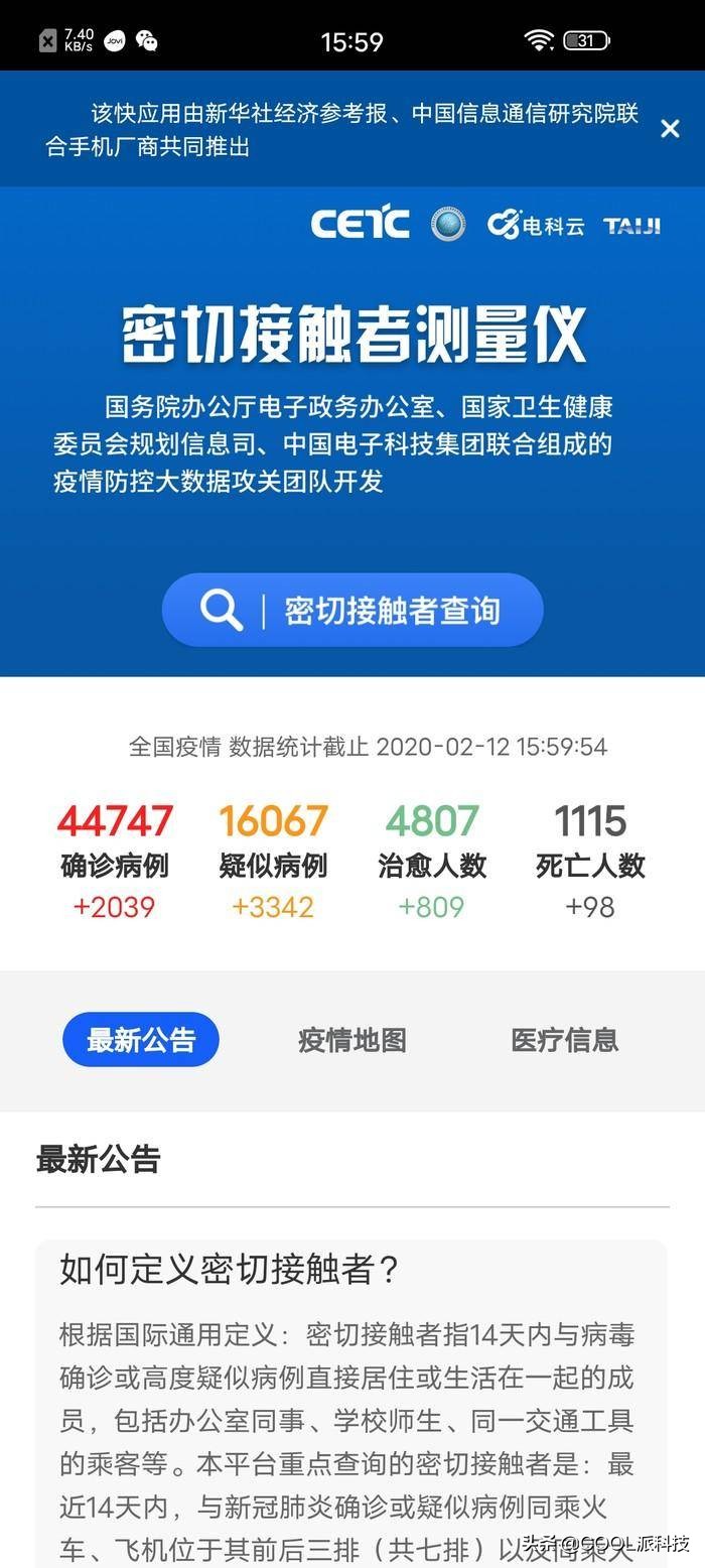 vivo手机怎么用密切接触者测量仪,vivo密切接触者测量仪原理