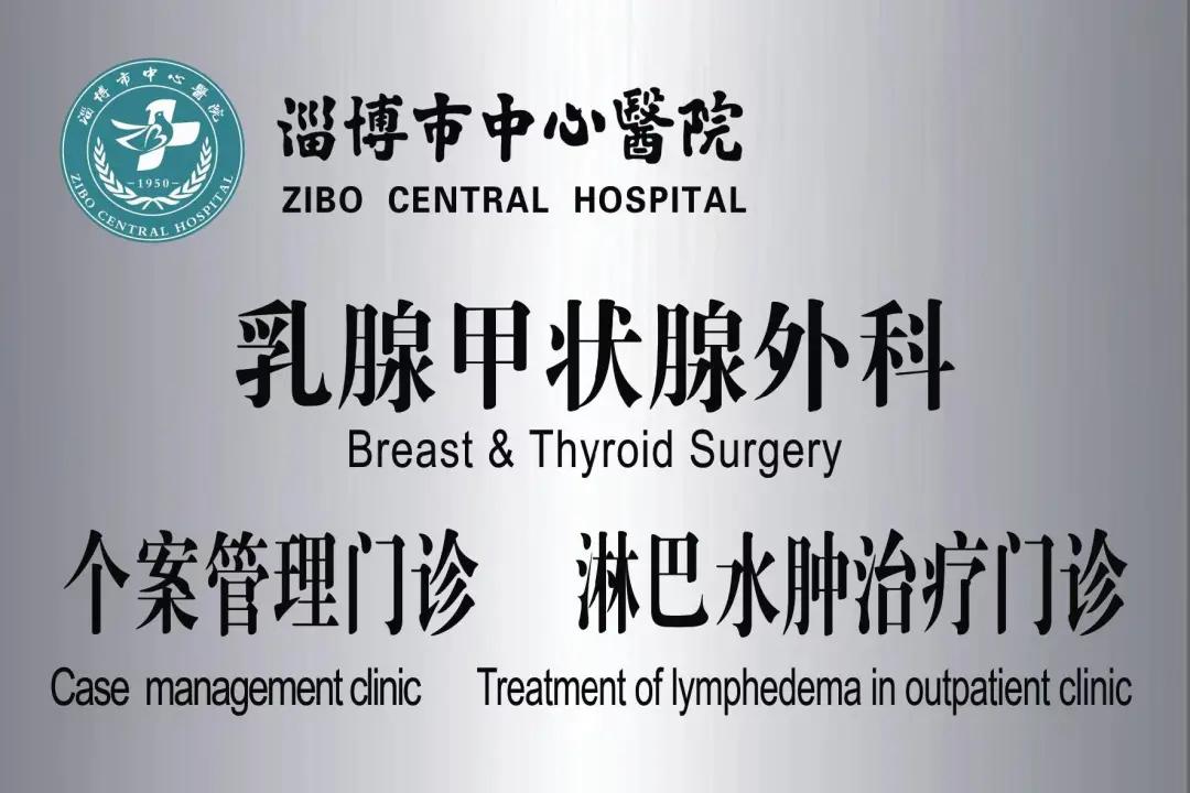 开封市中心医院乳腺甲状腺科,汕头市中心医院甲状腺外科