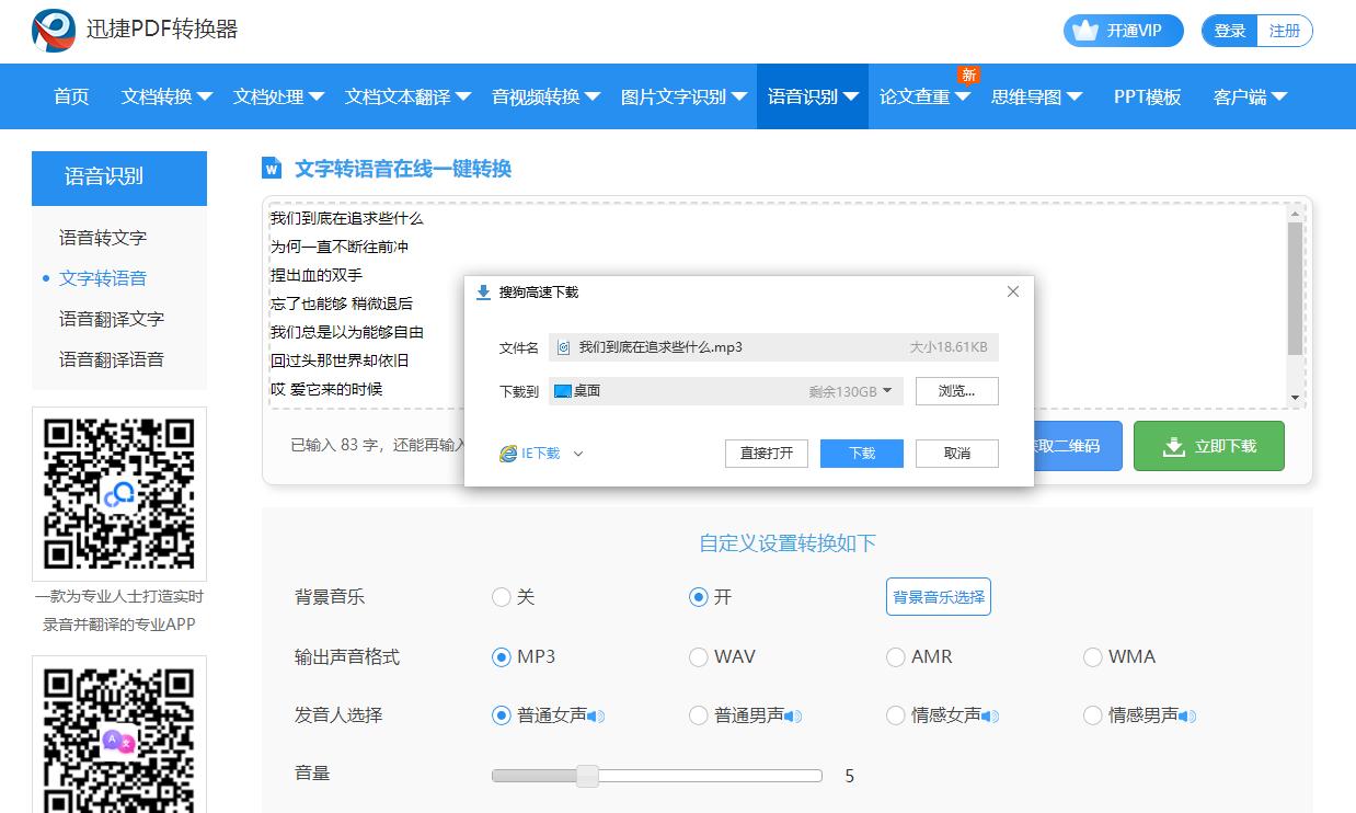 在电脑上怎么把文字转换成语音,在电脑上如何将文字转换成语音