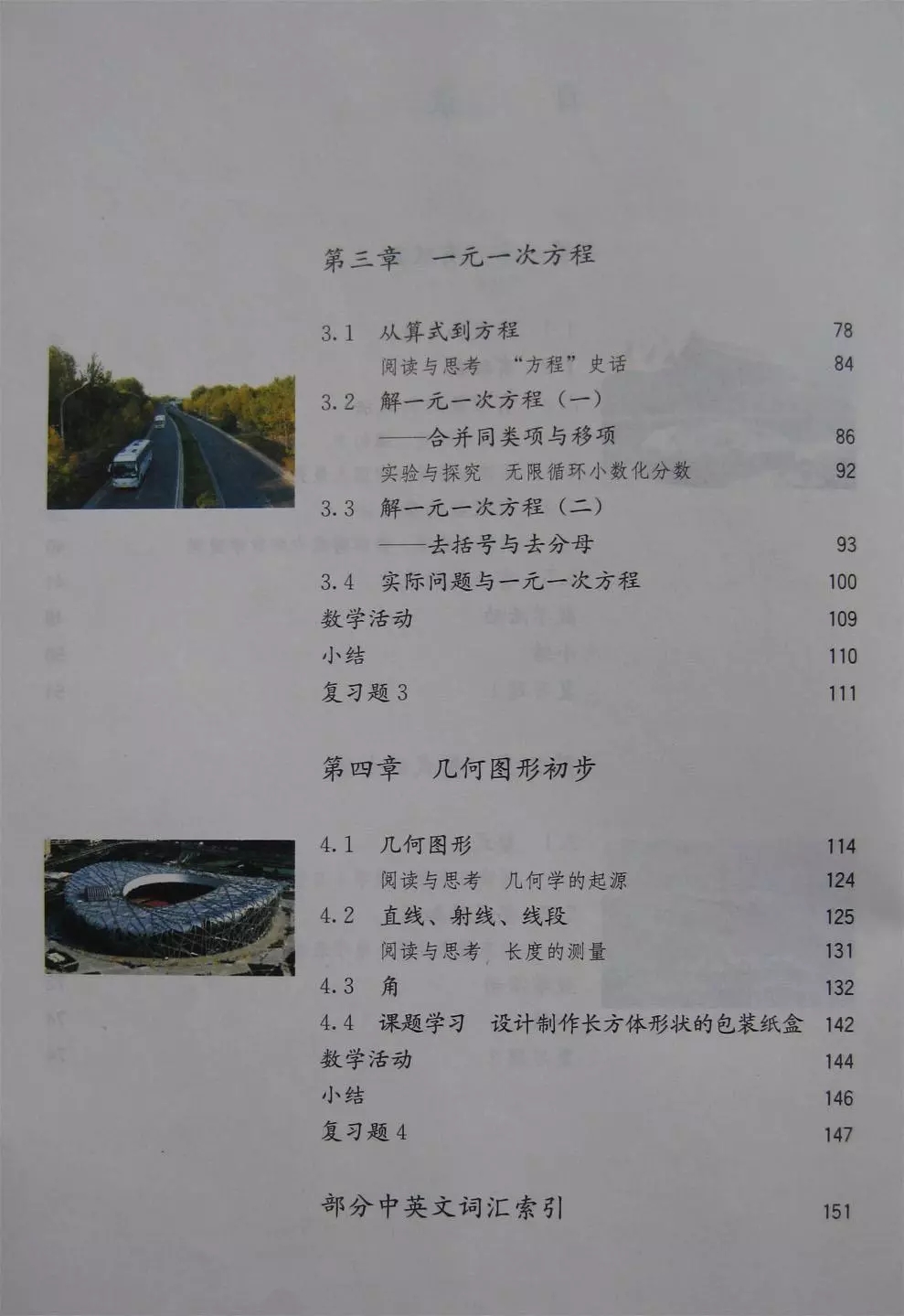 人教版数学七年级电子课本,七年级人教版下数学电子课本2022