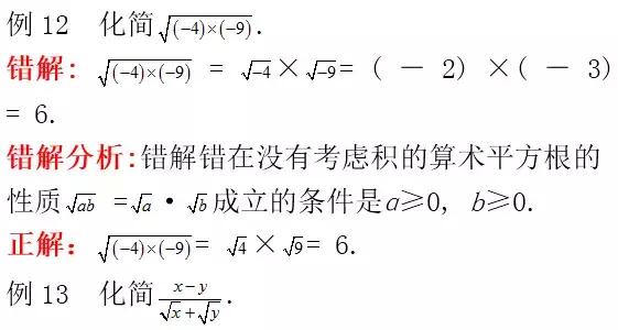 二次根式易错点归纳图,二次根式常见易错题型归纳