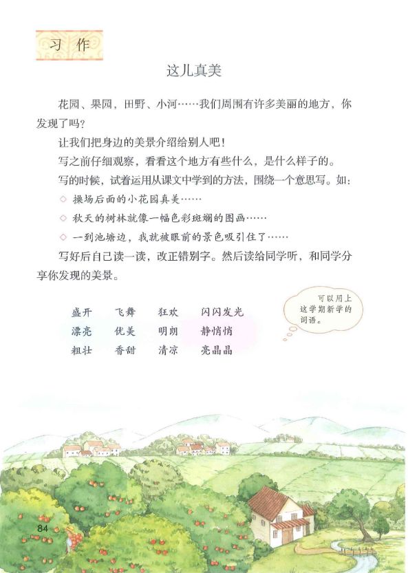 三年级作文这儿真美300个字怎么写,这儿真美优秀范文300字作文三年级