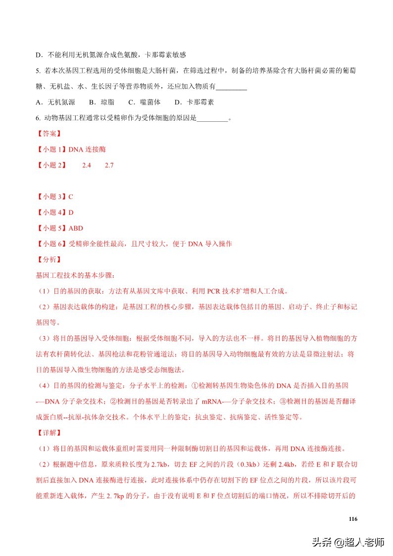 2024生物高考10大热点主题,生物江苏新高考复习资料2025