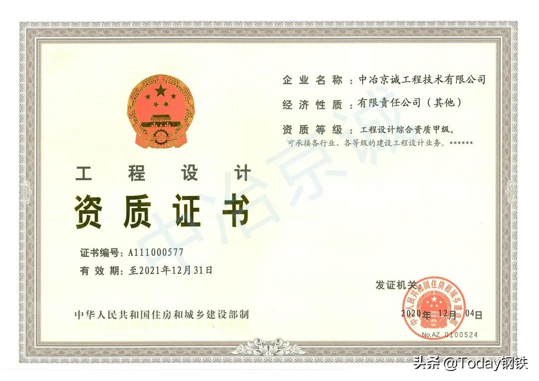 中冶京诚资质,中冶京诚企业资质