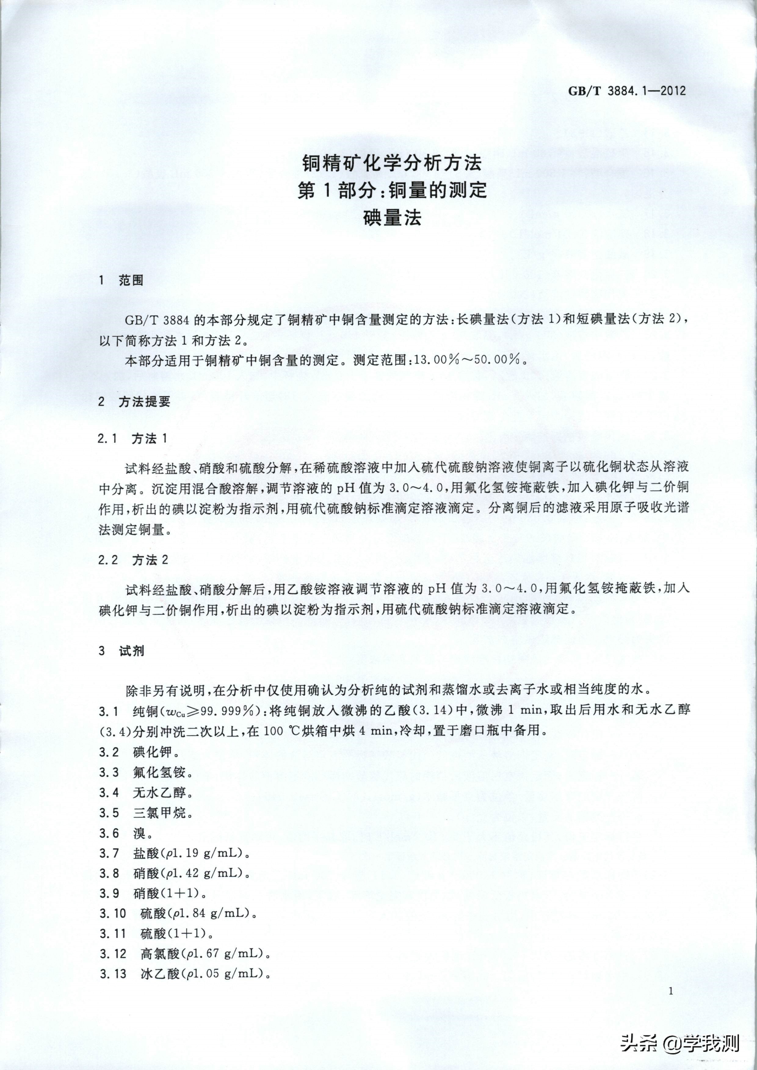铜盐和铜精矿测定方法的比较,碘量法测定铜含量的各步骤方程式