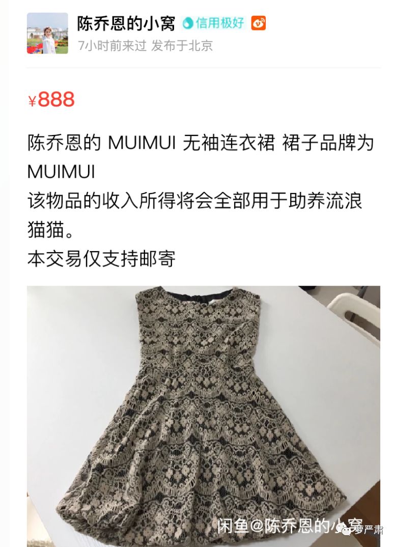 孙俪卖二手物品,孙俪卖二手东西