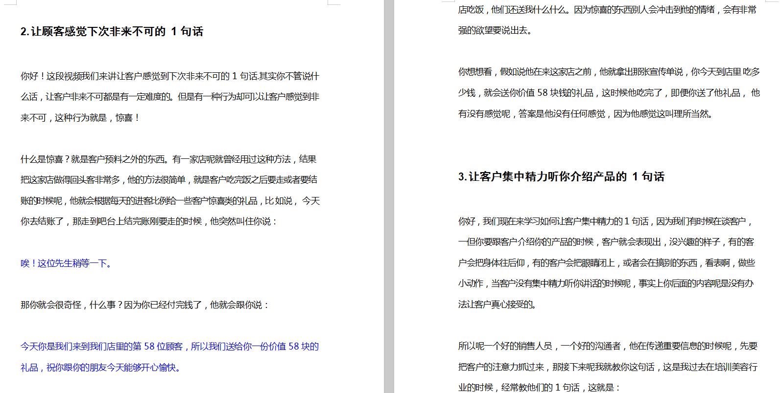 直入人心的八大销售技巧和话术,超有效的十堂销售技巧课