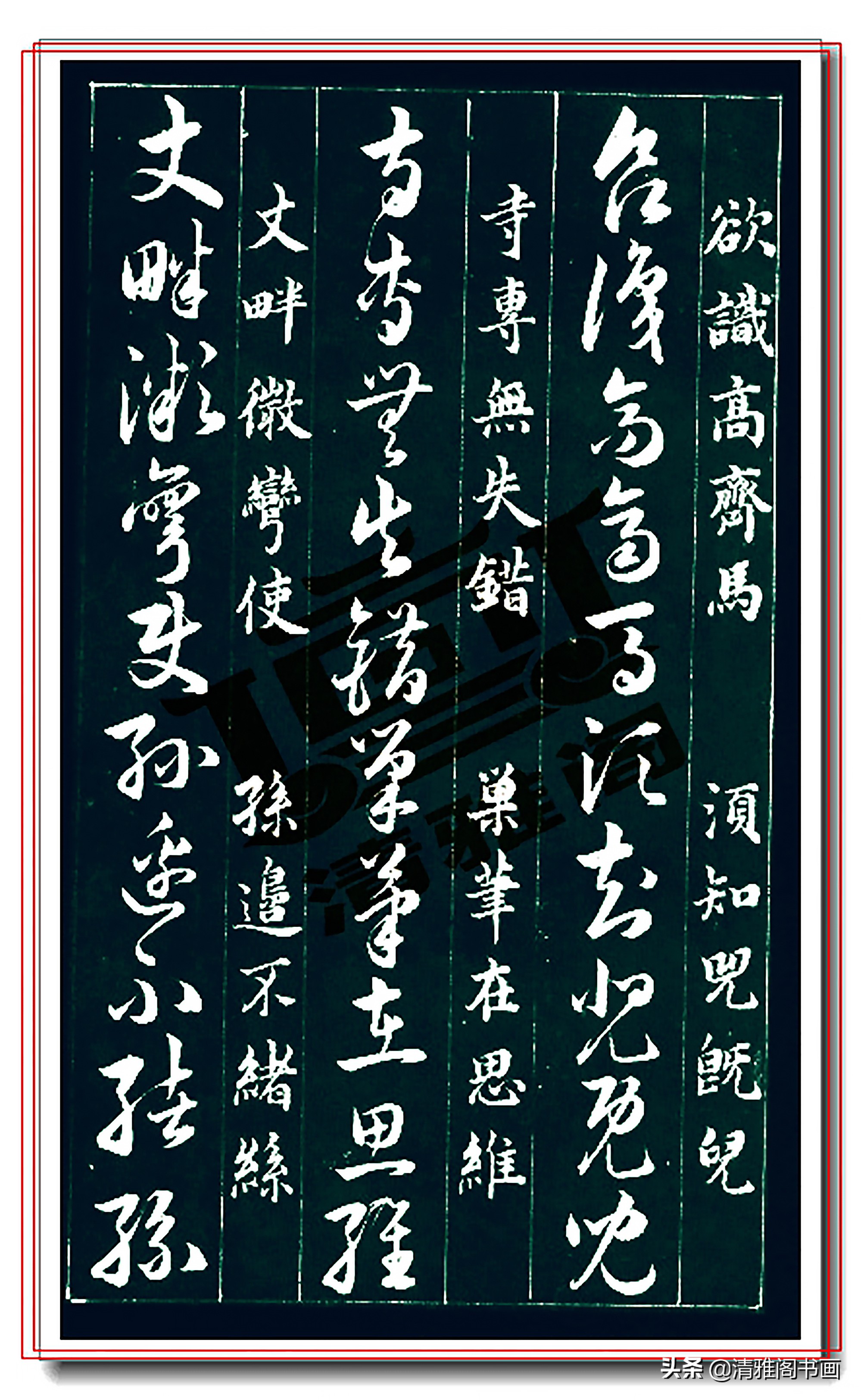 压箱底的楷草书对照珍藏,草书300个常用字帖