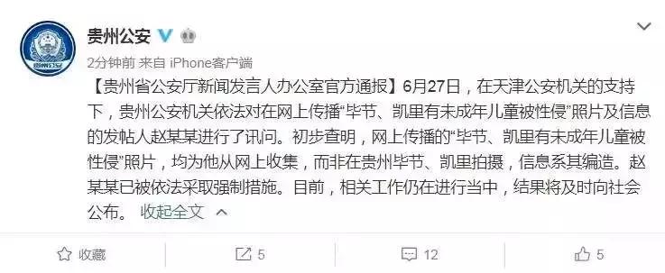 贵州儿童性侵造谣,贵州孤儿院集体遭性侵事件