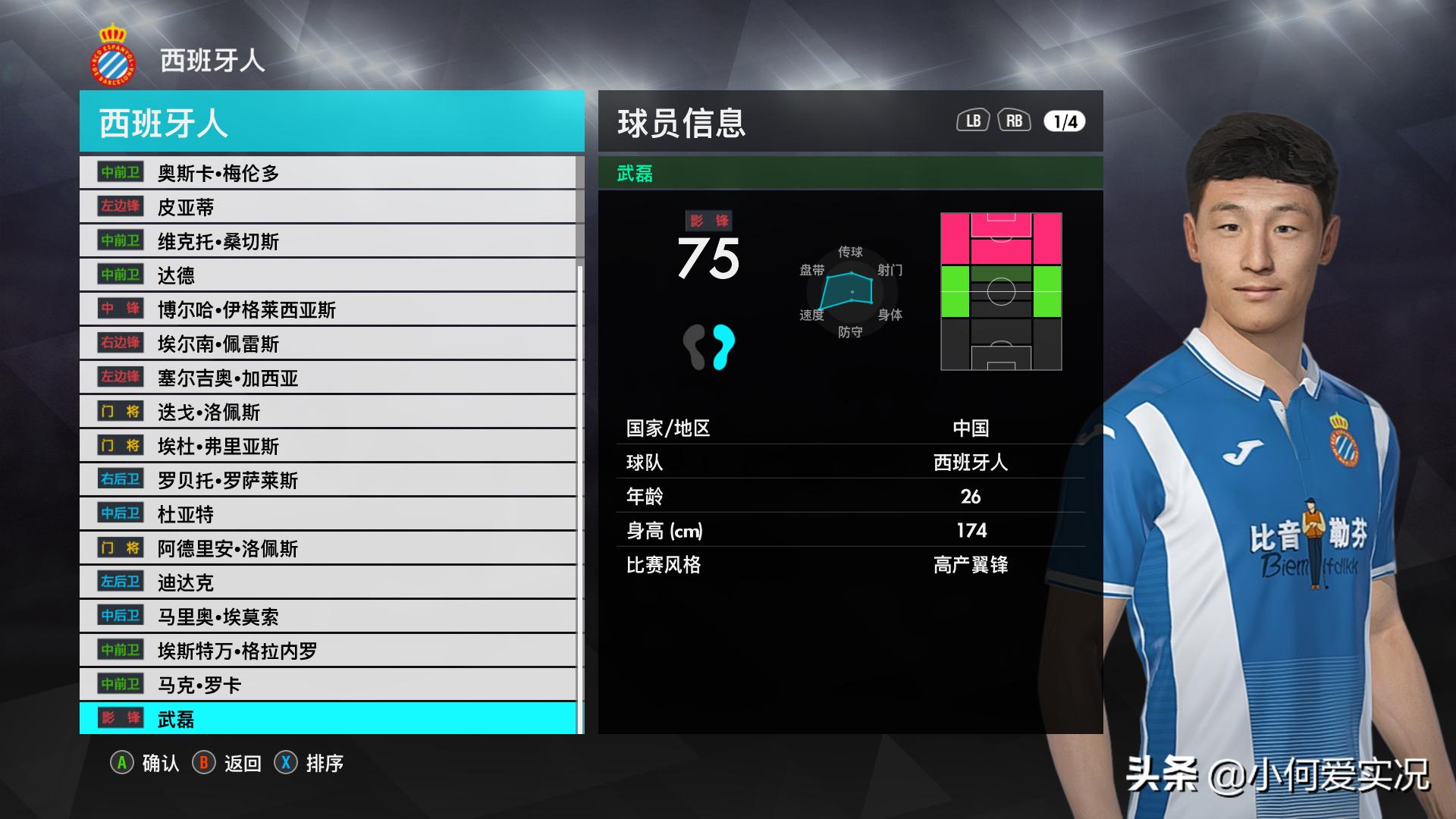 实况足球8.2.0武磊,实况2018武磊捏脸