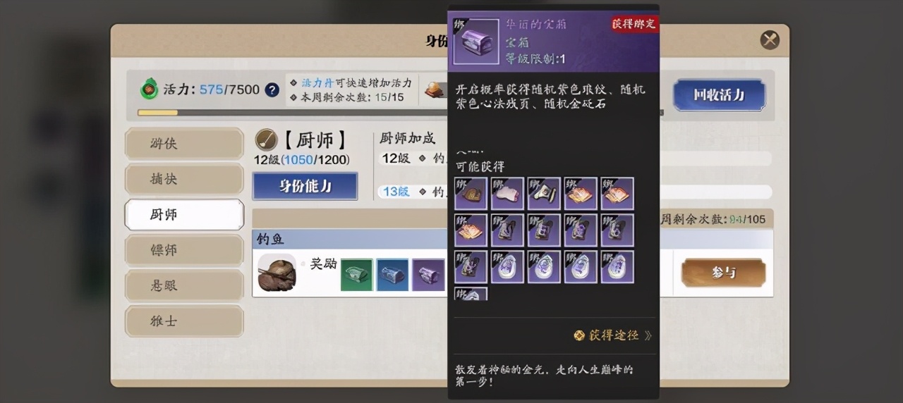 天刀手游厨师开席,天刀手游碎银技巧