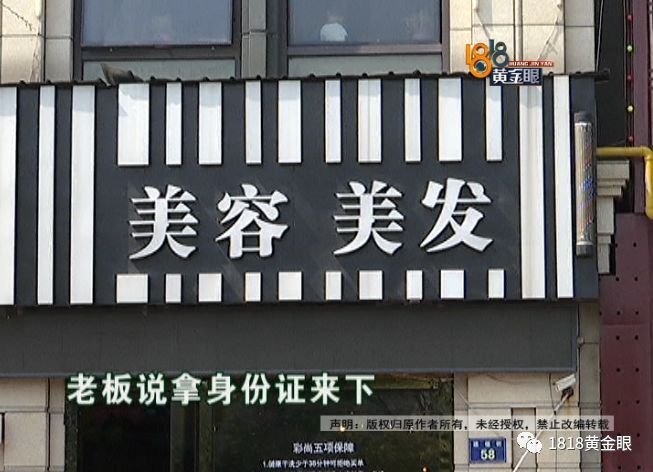 理发店里查出妇科病，花23万！前店长来爆料：“尚”字那些店“套路多”