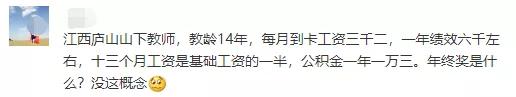 考教师：27个省的老师工资实况在这里