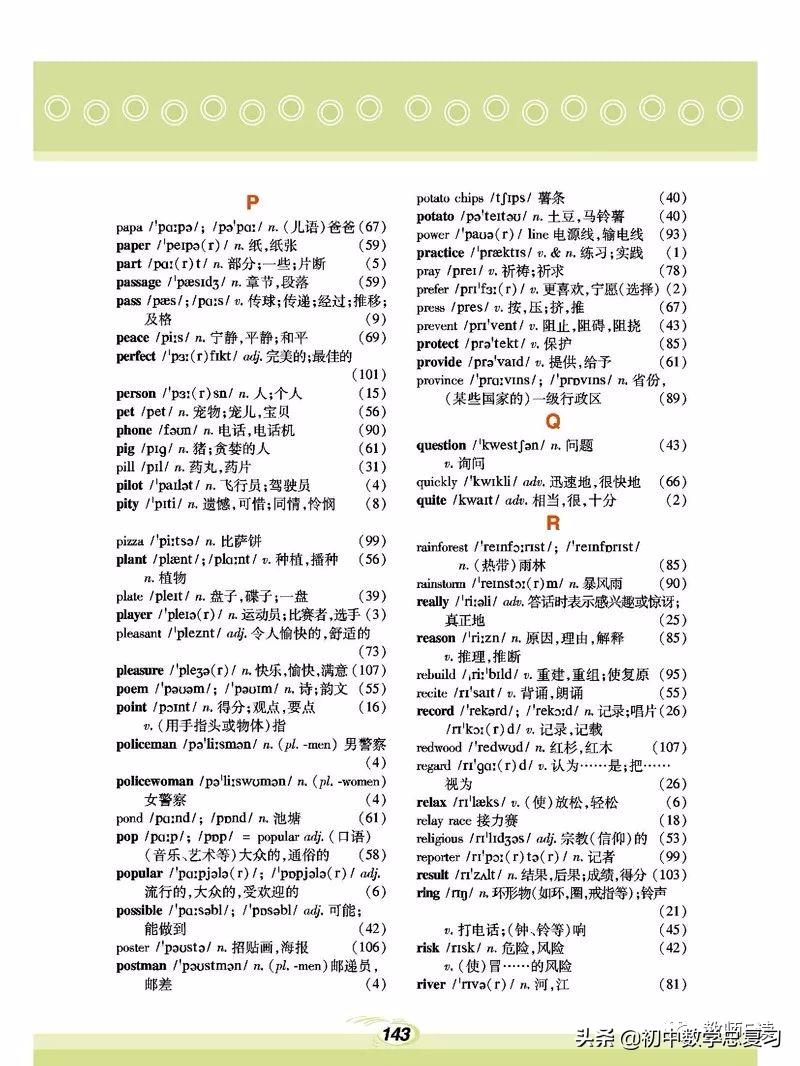 仁爱英语八年级下册预习,英语仁爱版八年级上册课本预习