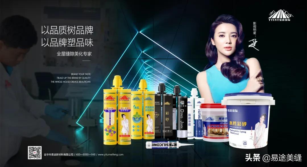 易途国际美缝剂检测报告,易途国际美缝厂家