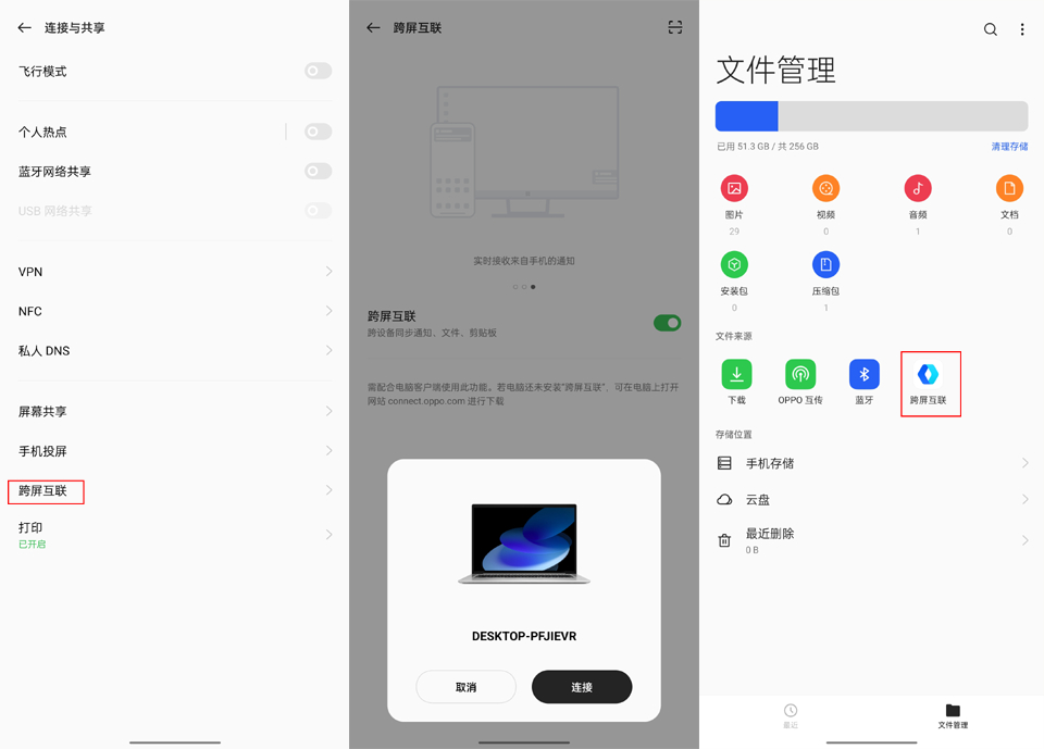 coloros12跨屏互联,coloros12跨屏互联怎么使用