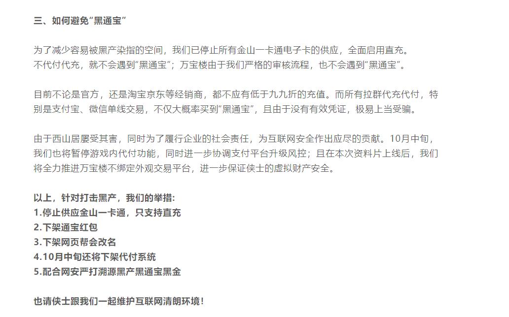 剑网3反诈骗,剑网三反诈骗