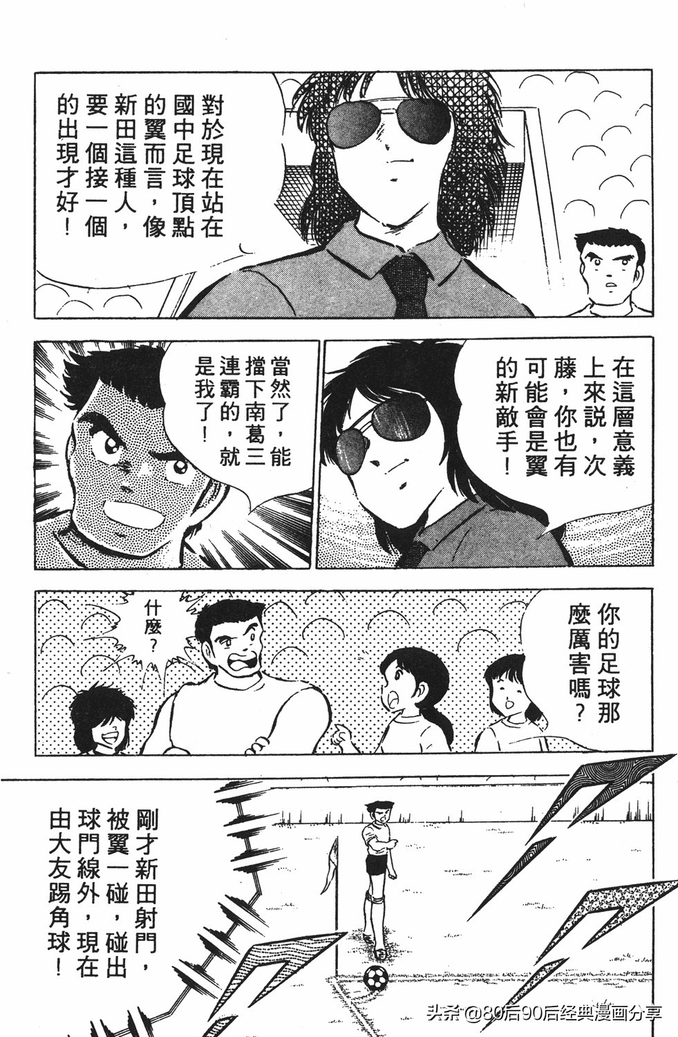 足球小将125下,足球小将翼原创赛程