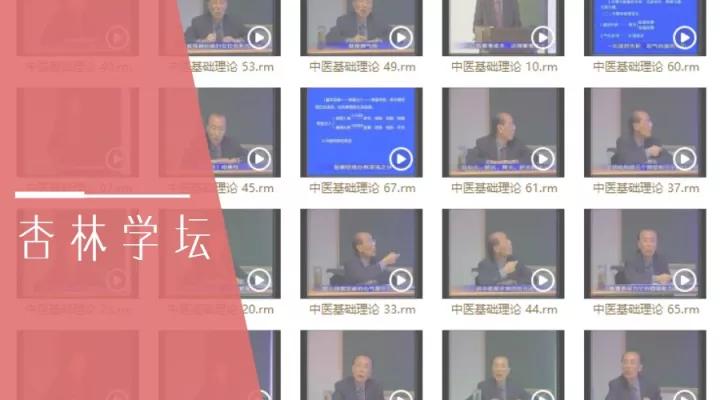 中医人必学的九大课程推荐|附赠全套课程视频*载下**