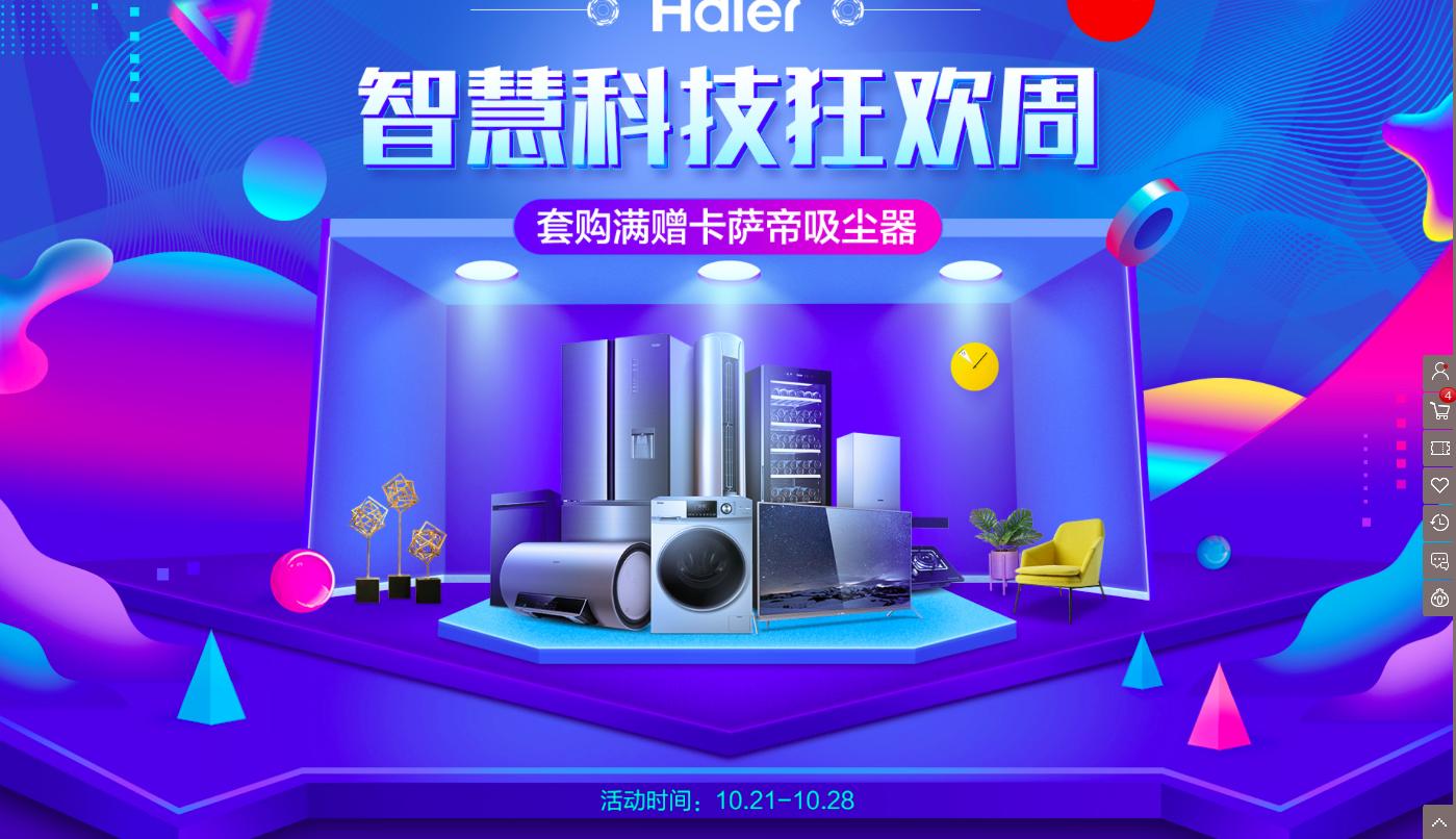 我去京东官微看好物节宣传视频，顺便截了90多张图来学视觉设计