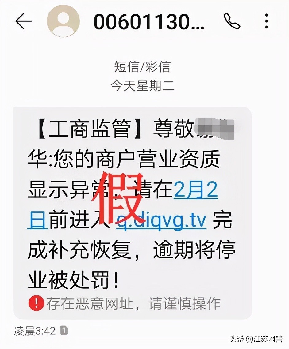 新式诈骗短信,江苏省预防诈骗短信
