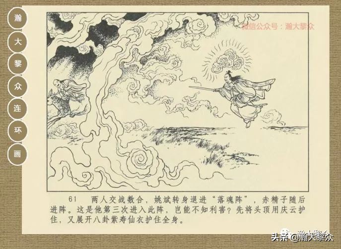 瀚大黎众｜连环画《封神演义》第13集《公明辅商》李明绘画