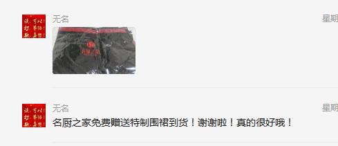 名厨之家定制厨师围裙,名厨之家怎么送围裙