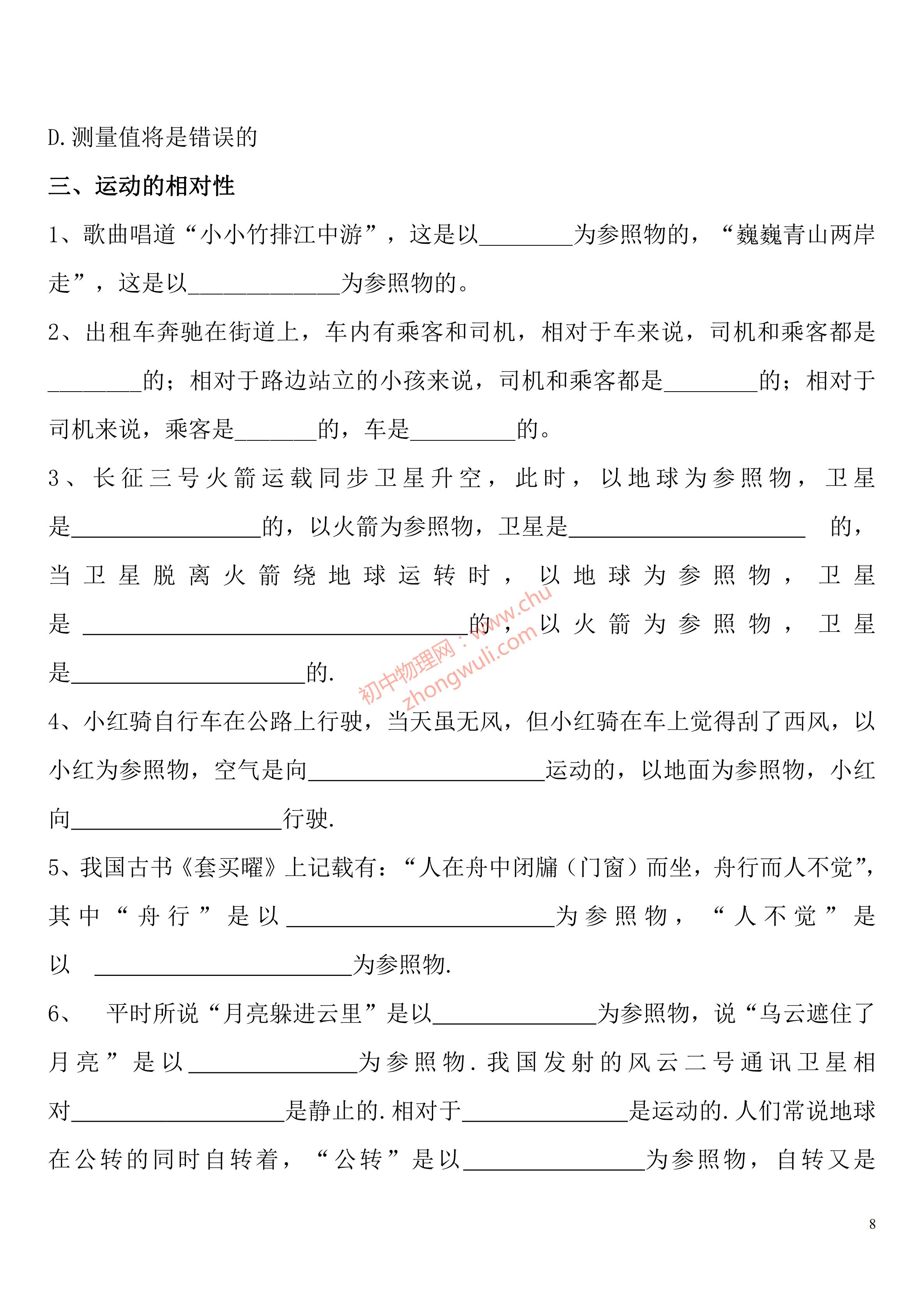 八年级物理机械运动知识点归纳图,物理机械运动声现象专题知识导图
