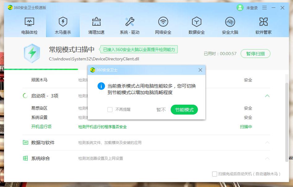 360安全卫士极速版缺点,360安全卫士极速版好用的地方