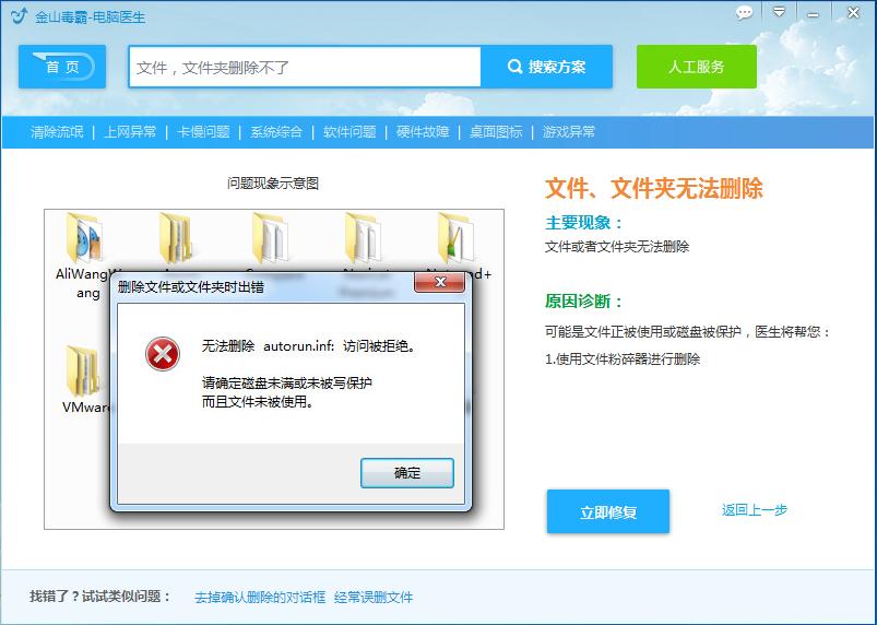 桌面文件、文件夹删除不了怎么办？