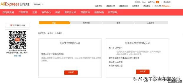 速卖通开店流程详解最新,速卖通开店教程有十个步骤