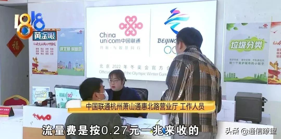 近6万的天价流量费,中国联通也“无法解释”?