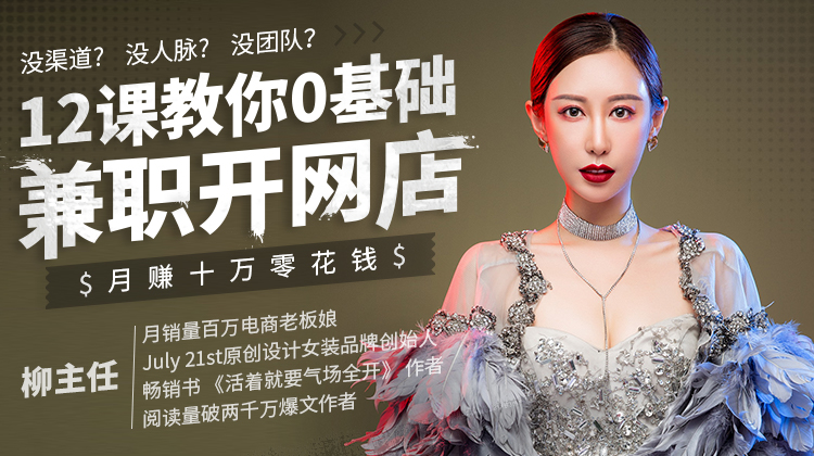 怎么开网店能快速挣钱,新手开网店如何运营赚钱