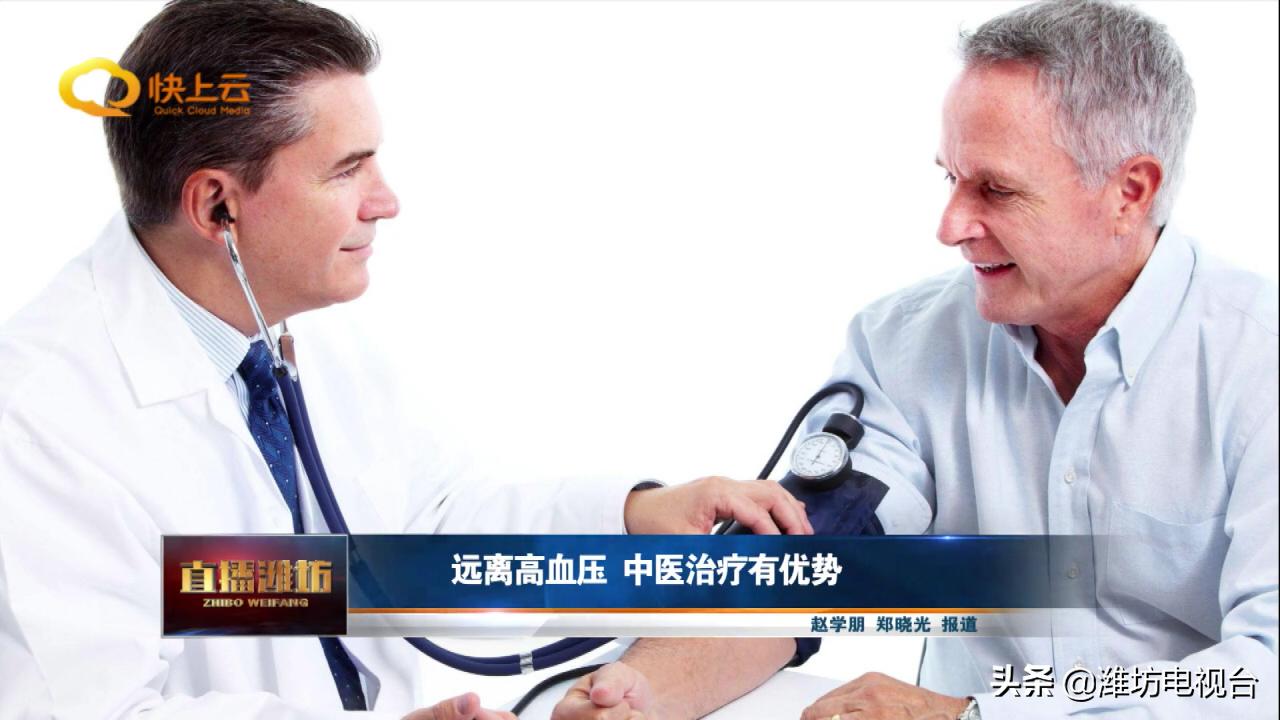 中医治疗遗传性高血压的优势,远离高血压更长寿