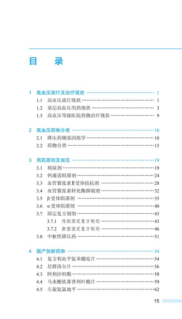 高血压合并症慢性病能用哪些药,多种高血压药物服用的注意事项