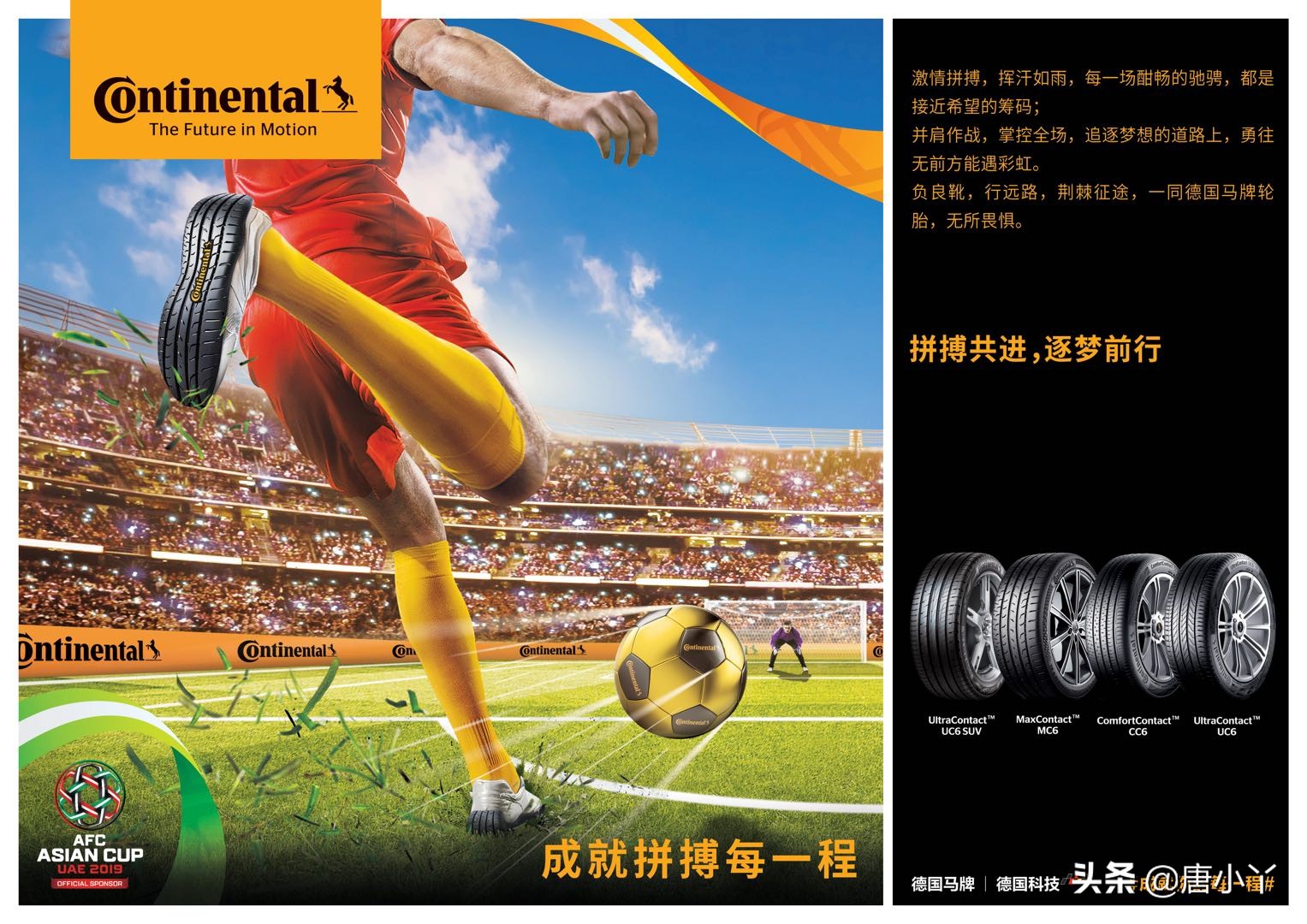 “战”一起助力下一程德国马牌轮胎助力国足征战亚洲杯
