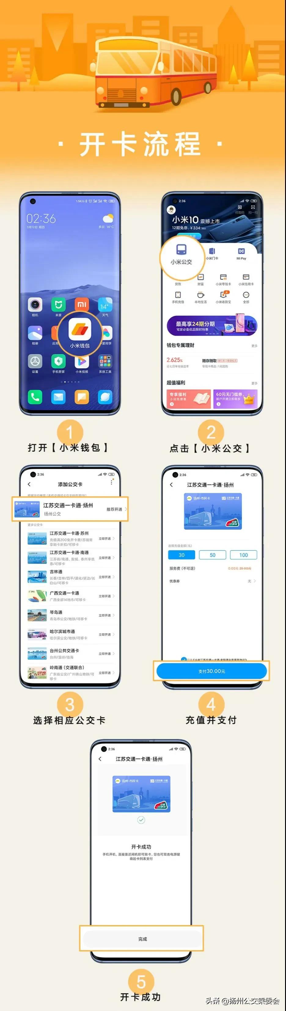 小米手机上线扬州公交市民卡，终于等到你