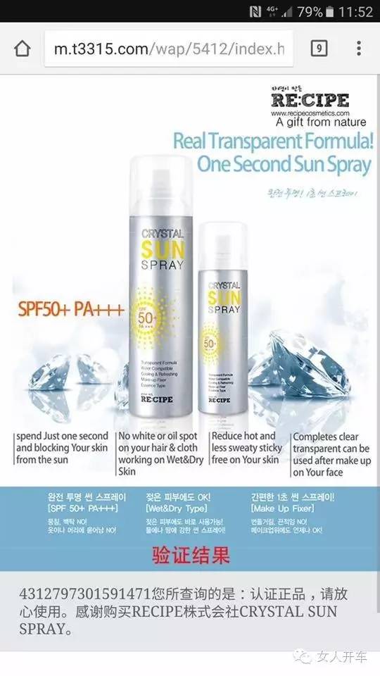 我妹为暑期练车花66买了这个喷雾,确定不是为了撩汉吗?