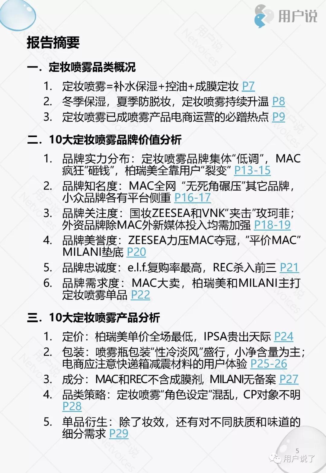 出汗不脱妆的定妆喷雾,排名前十的定妆喷雾