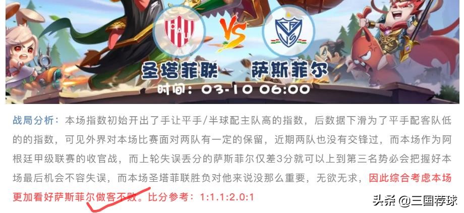 莱比锡vs热刺欧冠,三国对决欧冠141