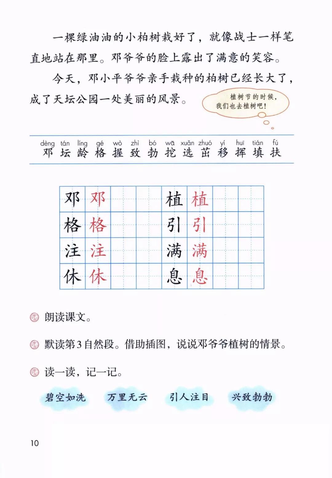 部编版二年级下册语文第4课《*小平邓**爷爷植树》知识点+图文讲解