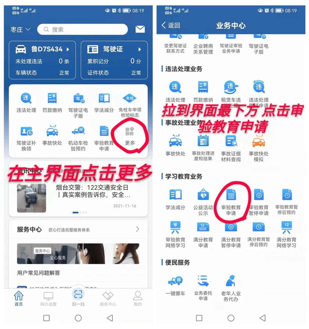 为群众办实事|速看！A、B驾驶证扣分不超过8分的，可在网上学习！