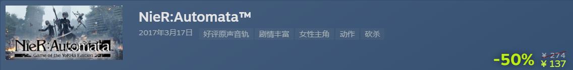 黄金周特惠推荐第四期，《尼尔》半价，八方旅人、FF15均史低