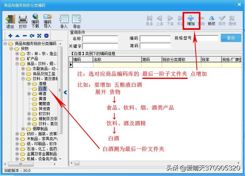 税控盘开发票如何操作,税控盘如何开普通发票操作步骤