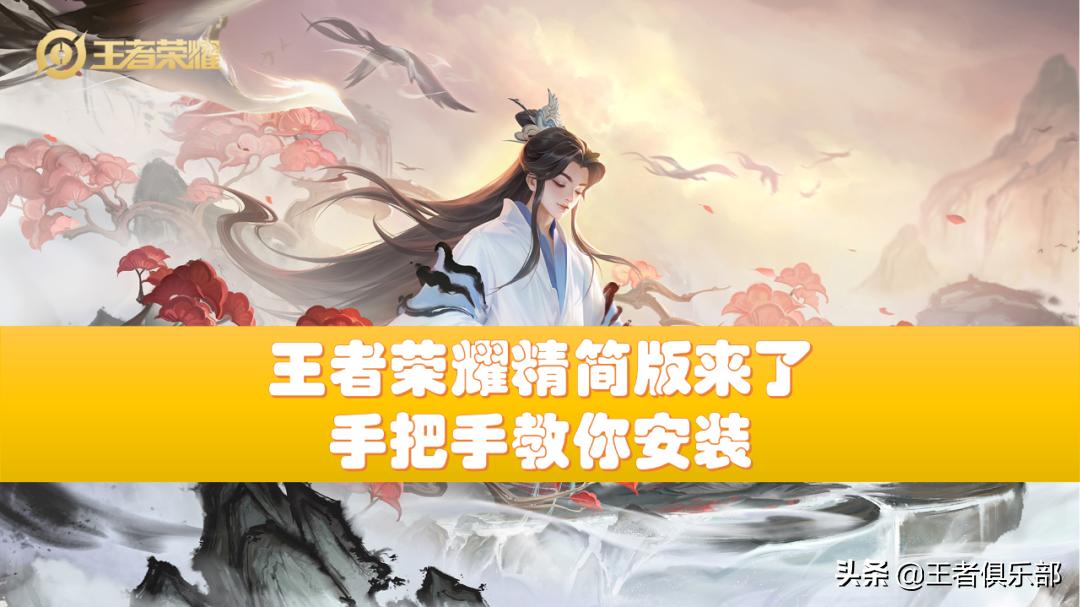 王者荣耀精简版2022年占内存大小,王者荣耀占手机内存太大怎么办