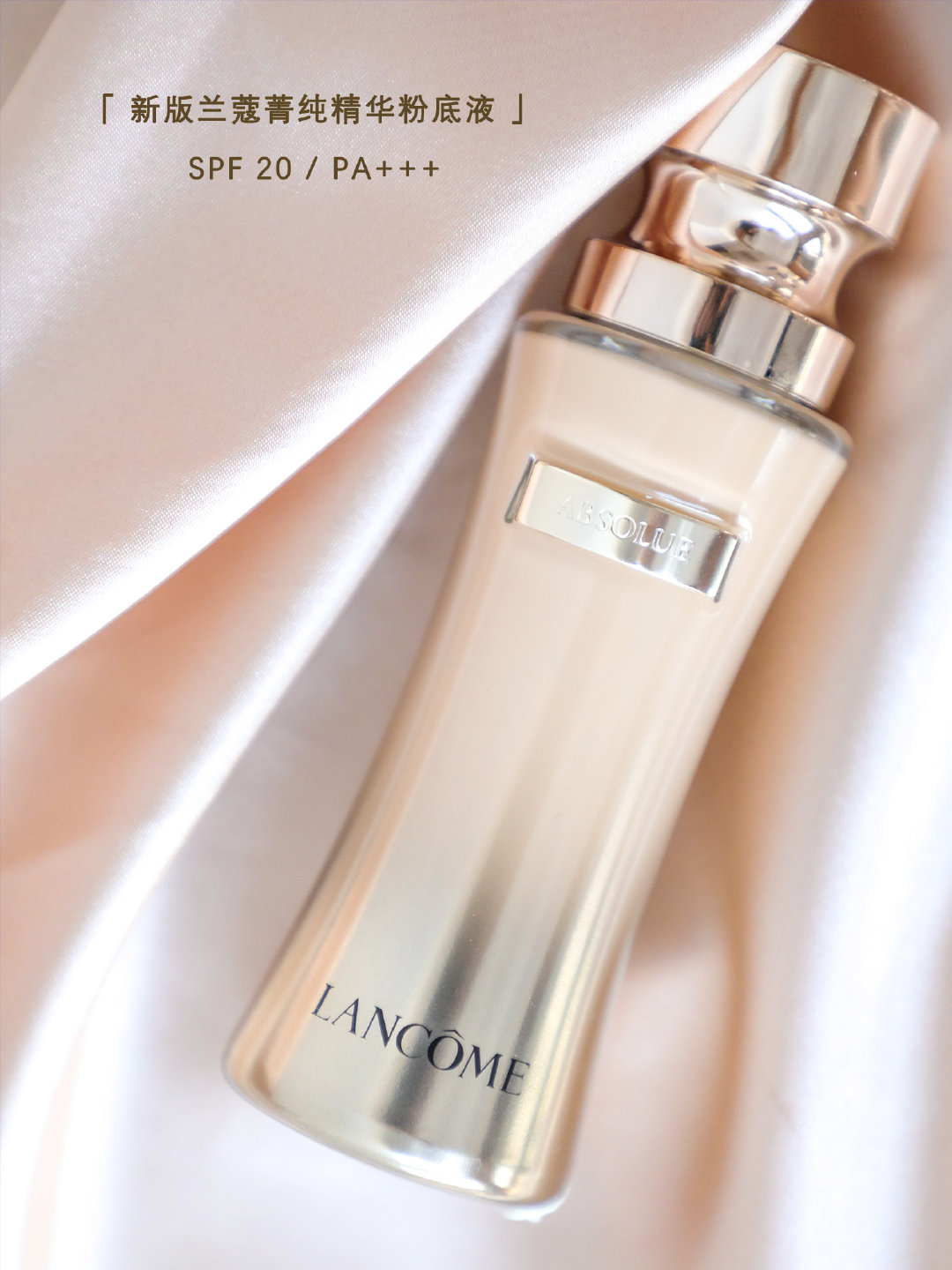 兰蔻菁纯粉底液100和110哪个好,兰蔻菁纯粉底液刷子