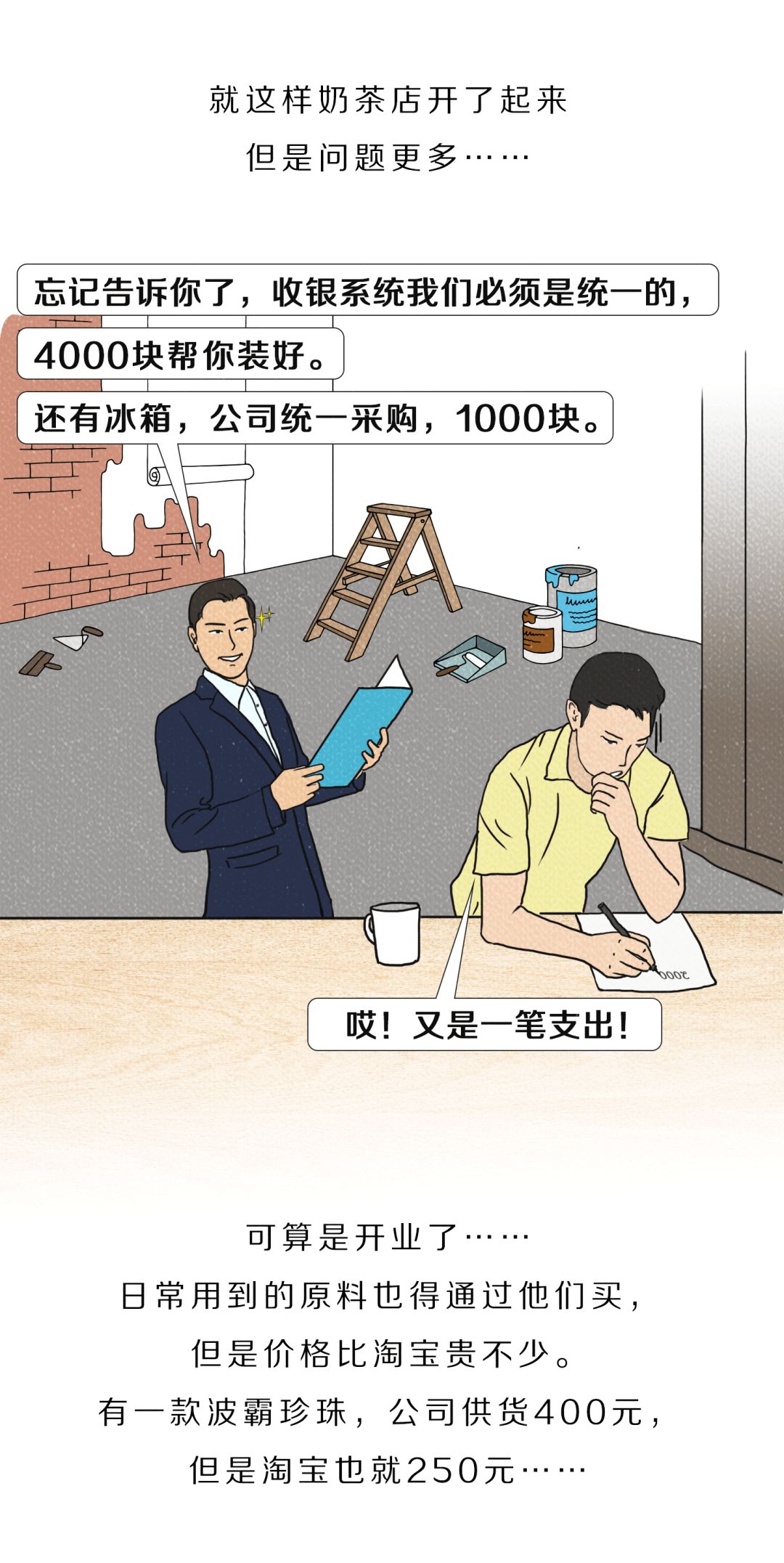 我开奶茶店,开奶茶店亏了所有积蓄怎么办